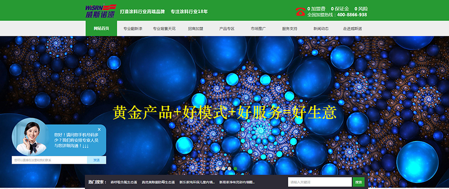 威斯諾漆官網(wǎng)-翻新漆領軍品牌（wisrn）內(nèi)外墻翻新涂料,舊房翻新漆,水性翻新漆,翻新涂料_01.jpg