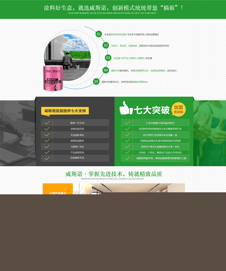 威斯諾漆官網(wǎng)-翻新漆領軍品牌（wisrn）內(nèi)外墻翻新涂料,舊房翻新漆,水性翻新漆,翻新涂料_03.jpg