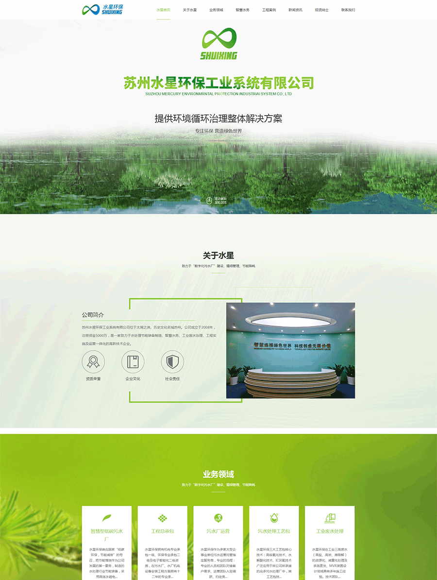 智慧水務(wù)-工程總包-污水廠運(yùn)營-蘇州水星環(huán)保官網(wǎng)_01.png